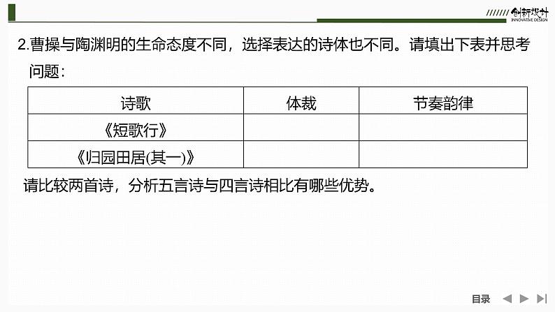 课件：部编版高中语文必修上第三单元学习任务(一)生命的诗意05