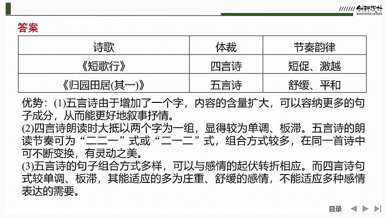 课件：部编版高中语文必修上第三单元学习任务(一)生命的诗意06