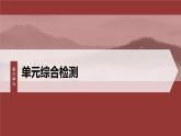課件：部編版高中語(yǔ)文必修上第三單元綜合檢測(cè)