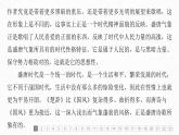課件：部編版高中語(yǔ)文必修上第三單元綜合檢測(cè)