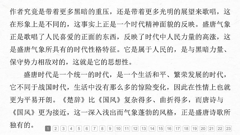 课件：部编版高中语文必修上第三单元综合检测第3页