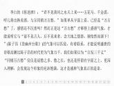 課件：部編版高中語(yǔ)文必修上第三單元綜合檢測(cè)