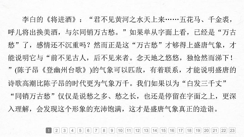 课件：部编版高中语文必修上第三单元综合检测第4页