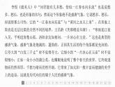 課件：部編版高中語(yǔ)文必修上第三單元綜合檢測(cè)