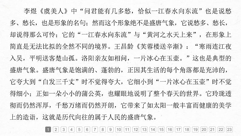 课件：部编版高中语文必修上第三单元综合检测第5页