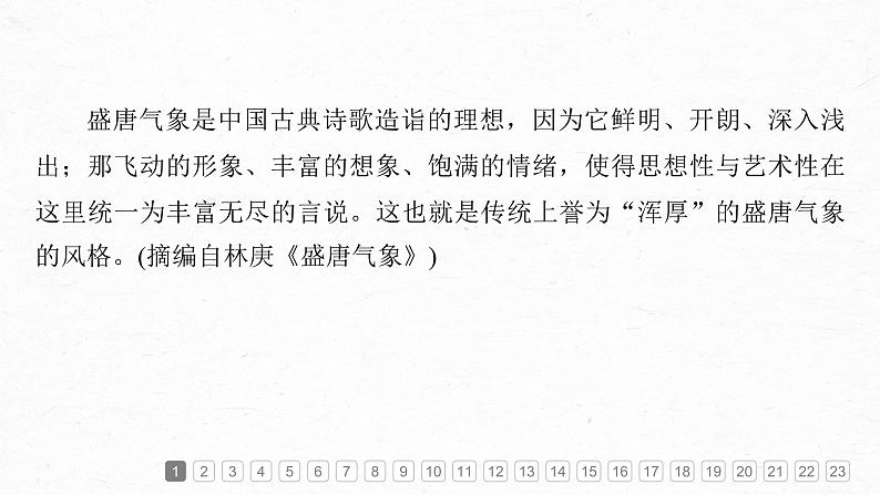 课件：部编版高中语文必修上第三单元综合检测第6页