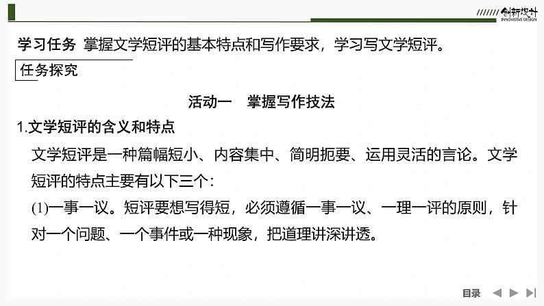 课件：部编版高中语文必修上第三单元学习任务(二)学写文学短评第2页