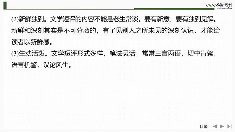 课件：部编版高中语文必修上第三单元学习任务(二)学写文学短评第3页