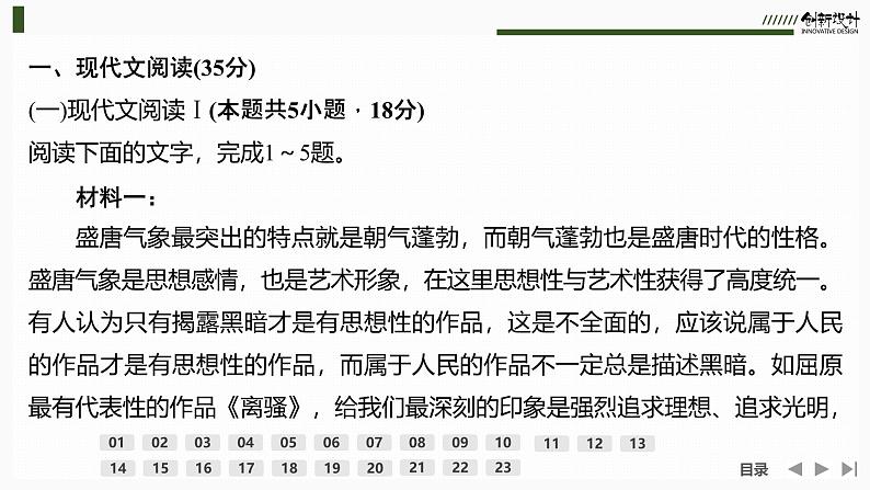 课件：部编版高中语文必修上第三单元检测卷第2页