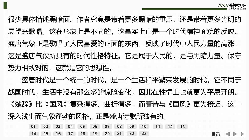 课件：部编版高中语文必修上第三单元检测卷第3页