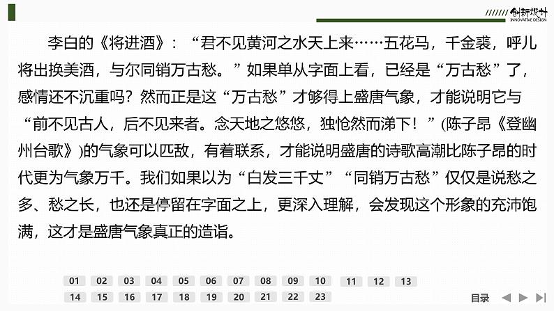 课件：部编版高中语文必修上第三单元检测卷第4页