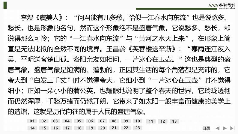 课件：部编版高中语文必修上第三单元检测卷第5页