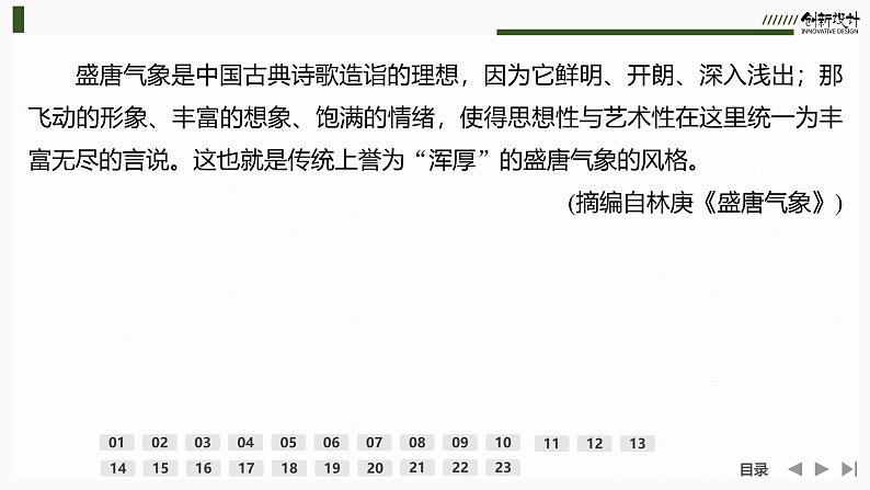 课件：部编版高中语文必修上第三单元检测卷第6页