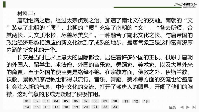 课件：部编版高中语文必修上第三单元检测卷第7页