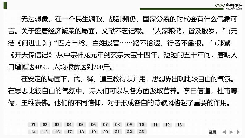 课件：部编版高中语文必修上第三单元检测卷第8页