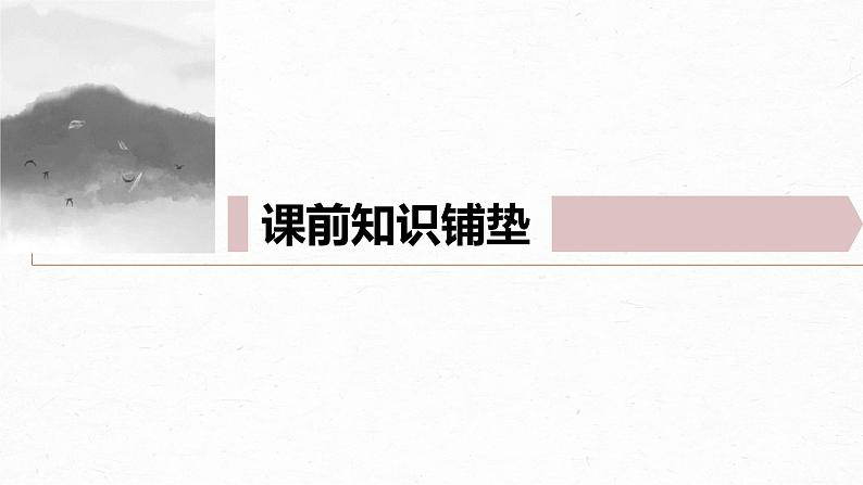 课件：部编版高中语文必修上第三单元第9课(2)永遇乐·京口北固亭怀古第3页