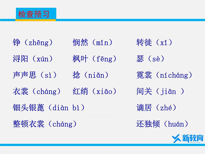 课件：部编版高中语文必修上第三单元第8课琵琶行并序(2)第5页