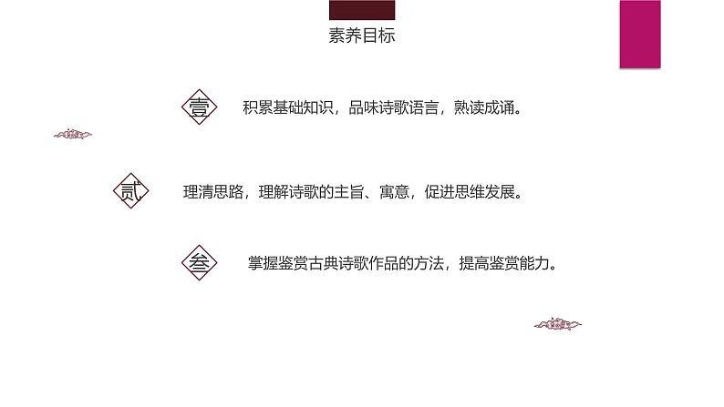 课件：部编版高中语文必修上第三单元第7课 短歌行第2页