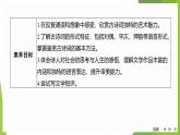 课件：部编版高中语文必修上第三单元24-25版：第7课 短歌行　归园田居（其一）