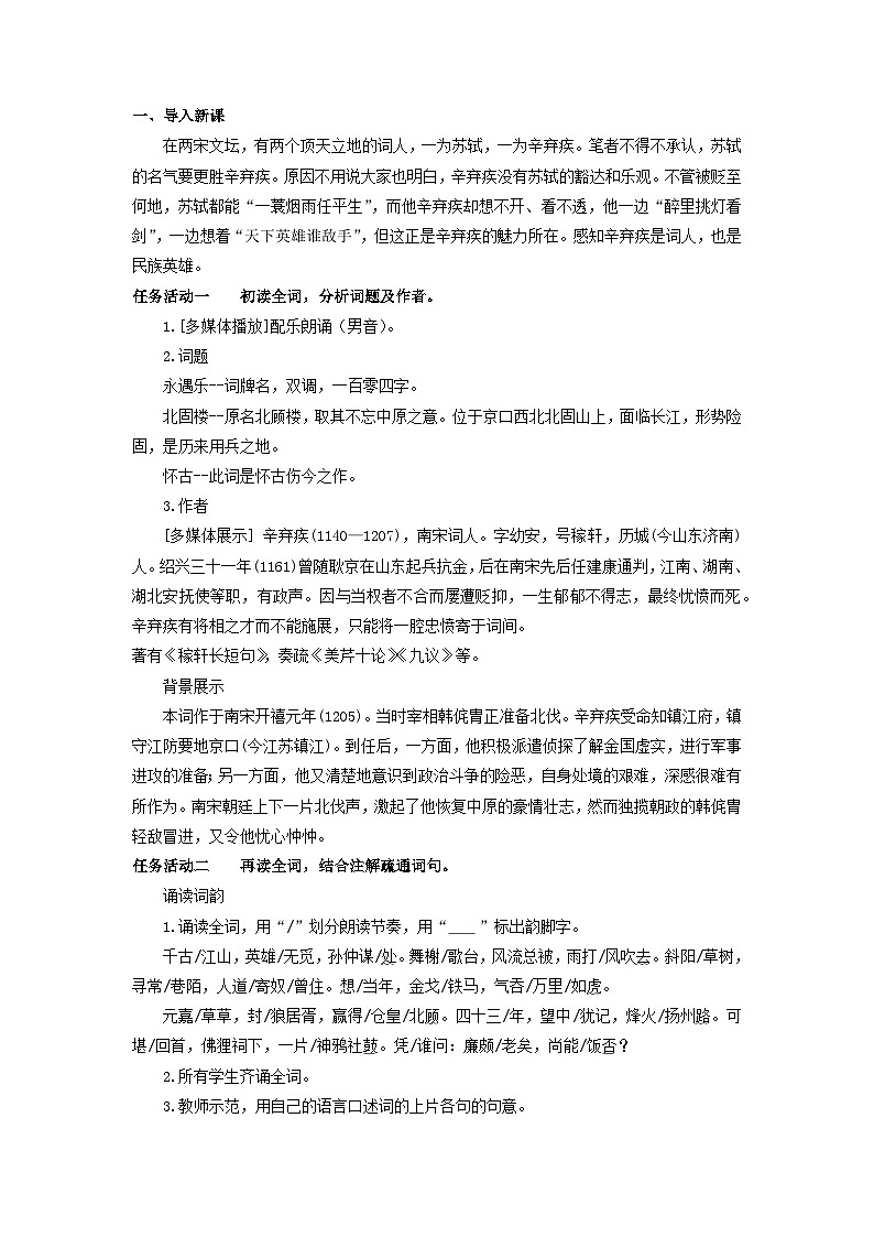 教案：部编版高中语文必修上第三单元第9课 永遇乐·京口北固亭怀古02