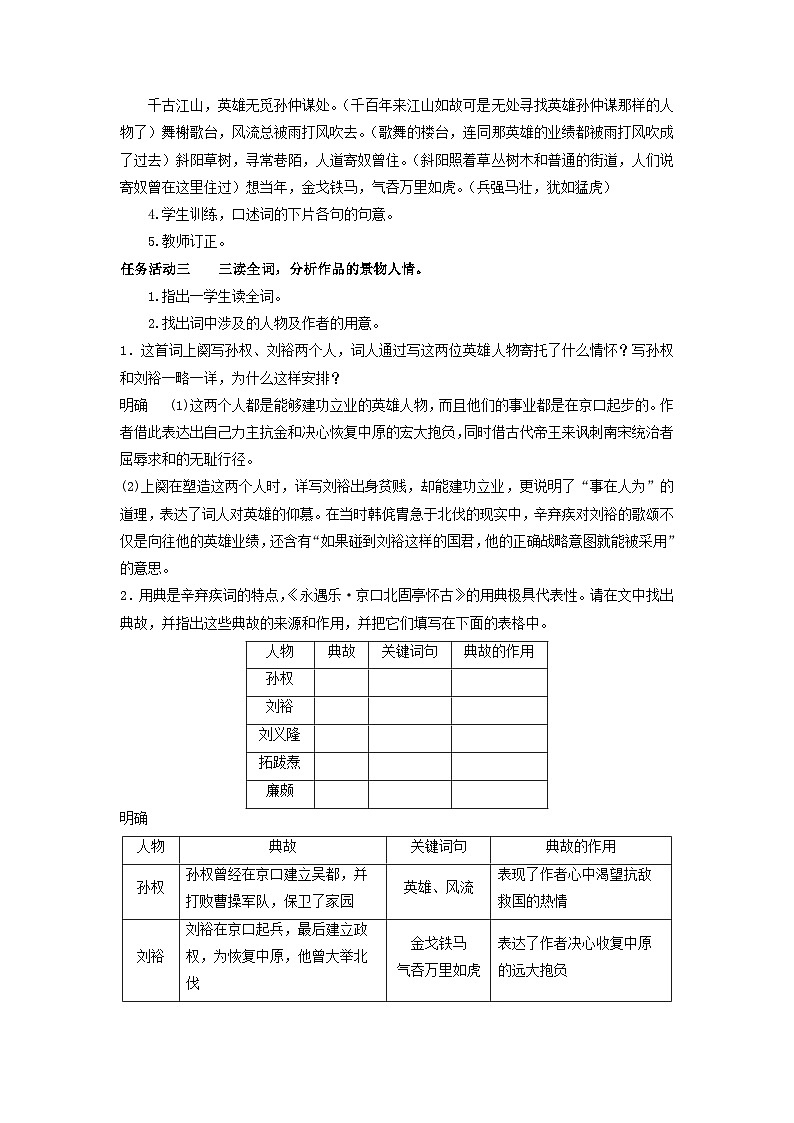 教案：部编版高中语文必修上第三单元第9课 永遇乐·京口北固亭怀古03
