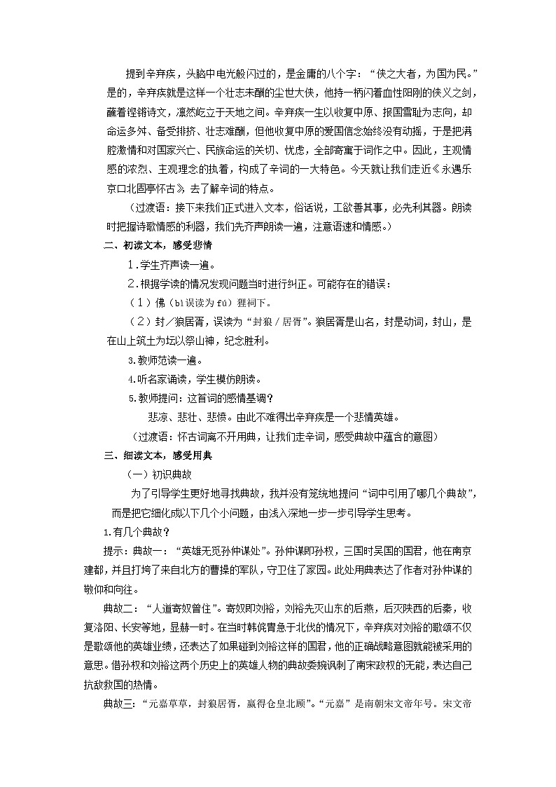 教案：部编版高中语文必修上第三单元第9课 永遇乐·京口北固亭怀古 (2)02