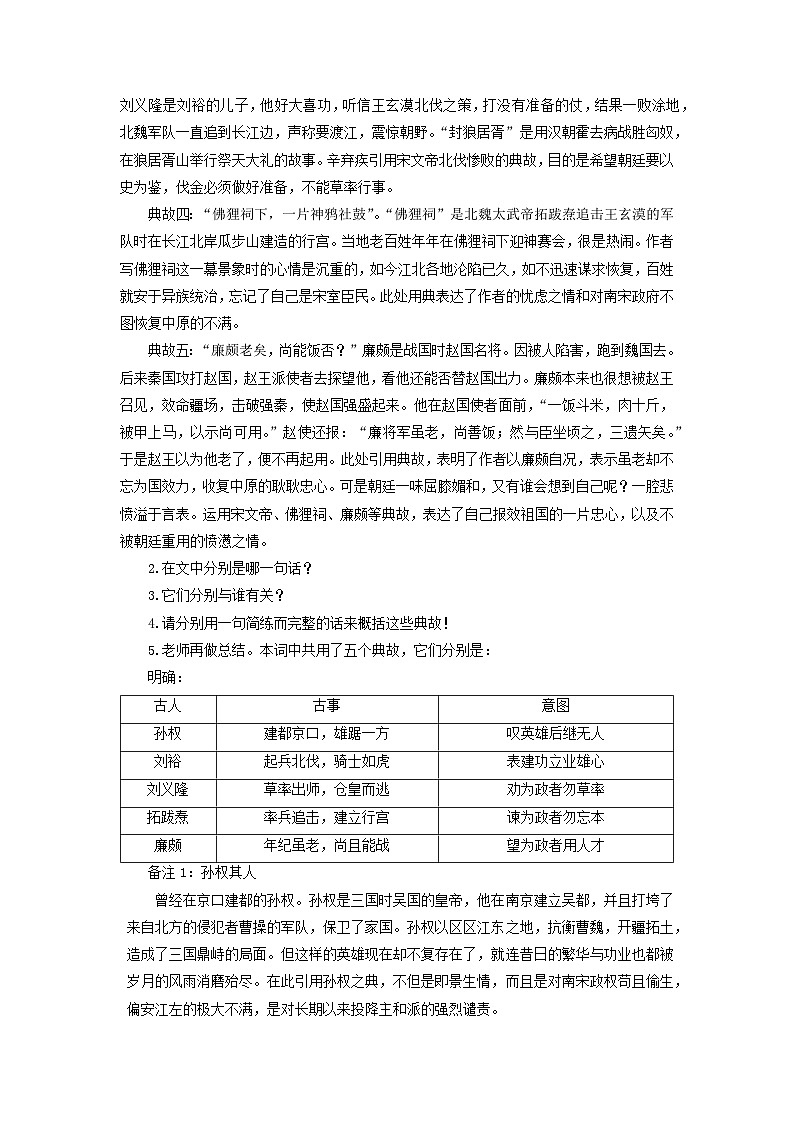 教案：部编版高中语文必修上第三单元第9课 永遇乐·京口北固亭怀古 (2)03