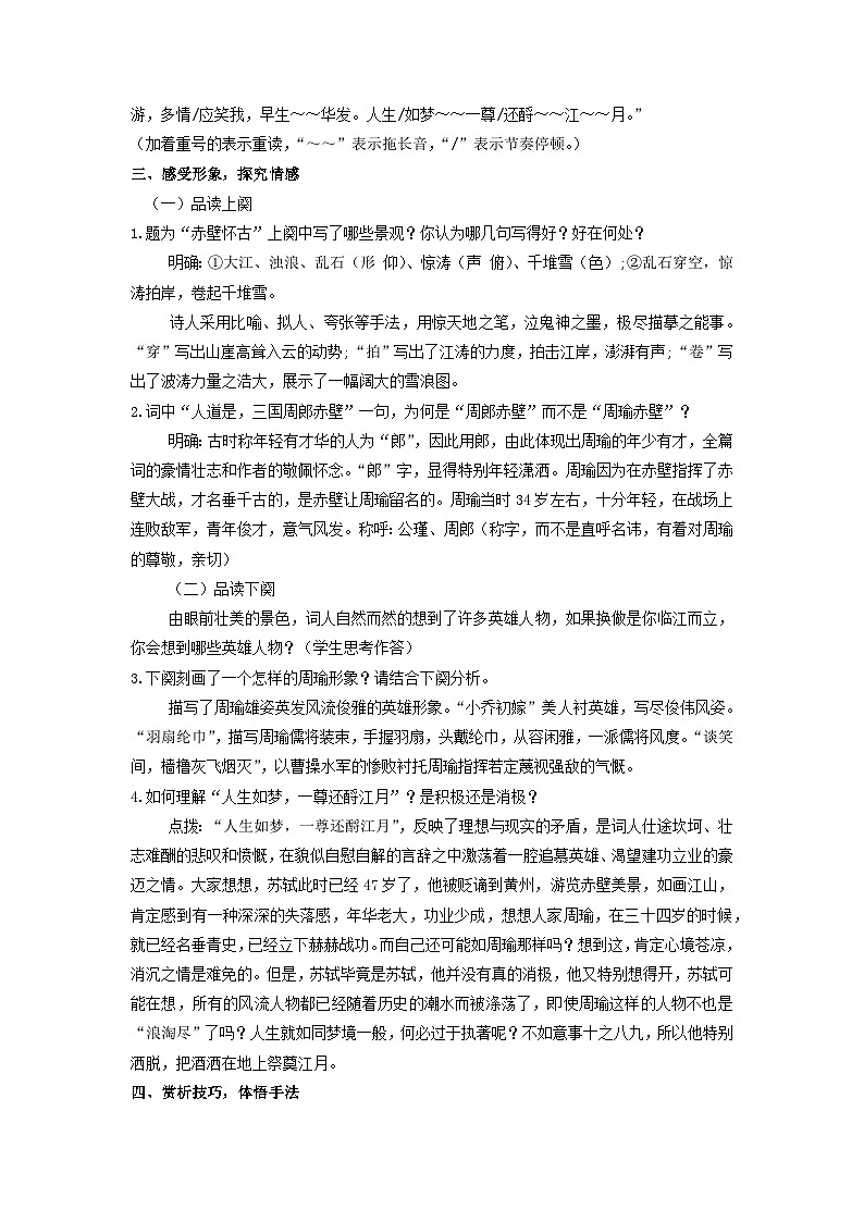 教案：部编版高中语文必修上第三单元第9课 永遇乐·京口北固亭怀古 (1)03