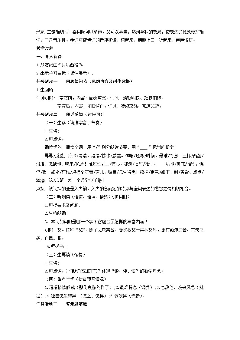 教案：部编版高中语文必修上第三单元第9课 声声慢第3页