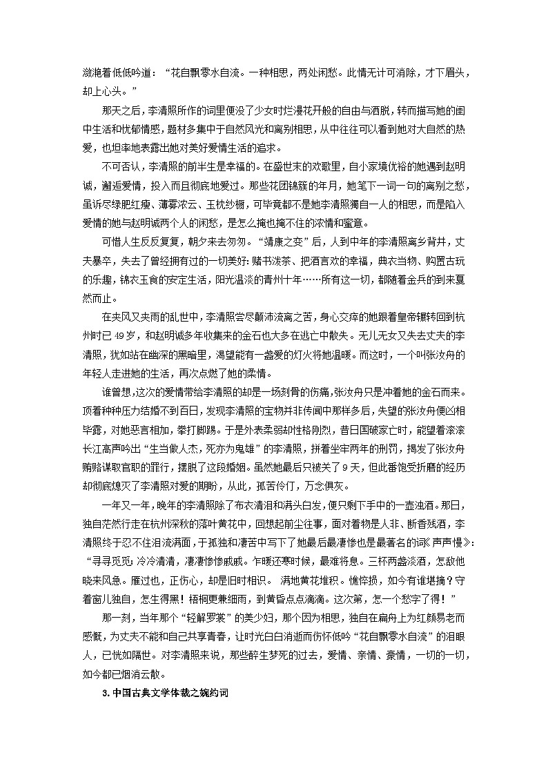 教案：部编版高中语文必修上第三单元第9课 声声慢 (1)02