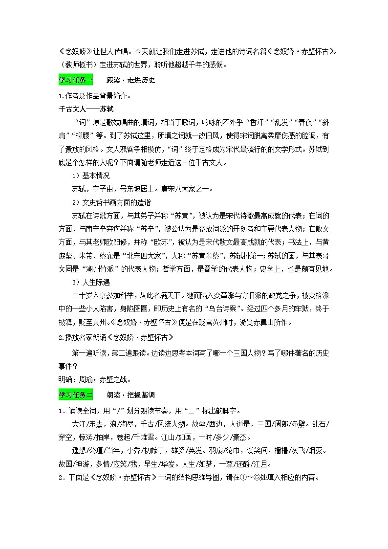 教案：部编版高中语文必修上第三单元第9课 念奴娇·赤壁怀古02