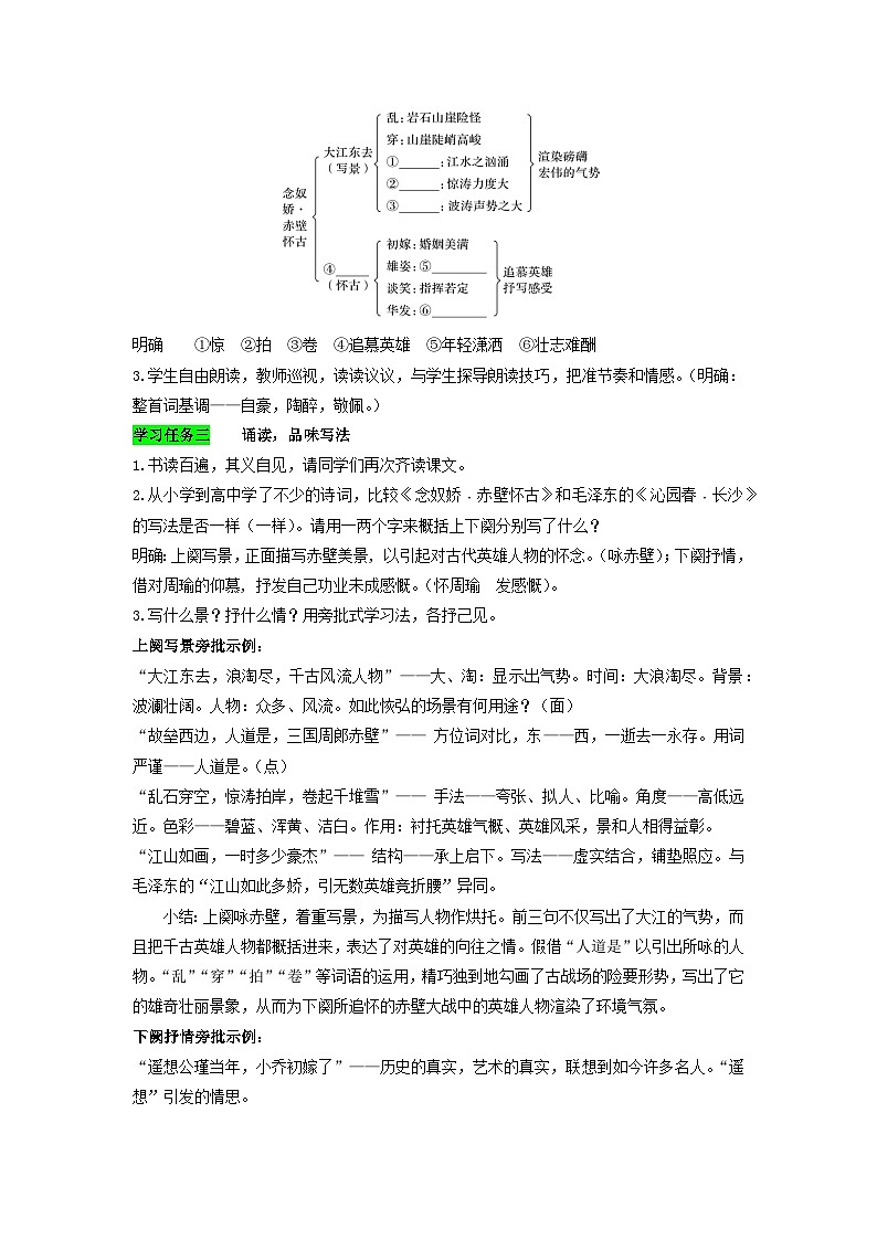 教案：部编版高中语文必修上第三单元第9课 念奴娇·赤壁怀古03