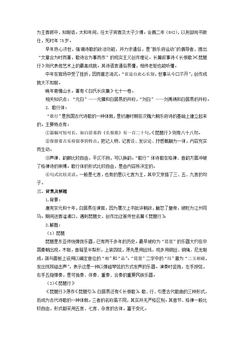 教案：部编版高中语文必修上第三单元第8课 琵琶行并序02