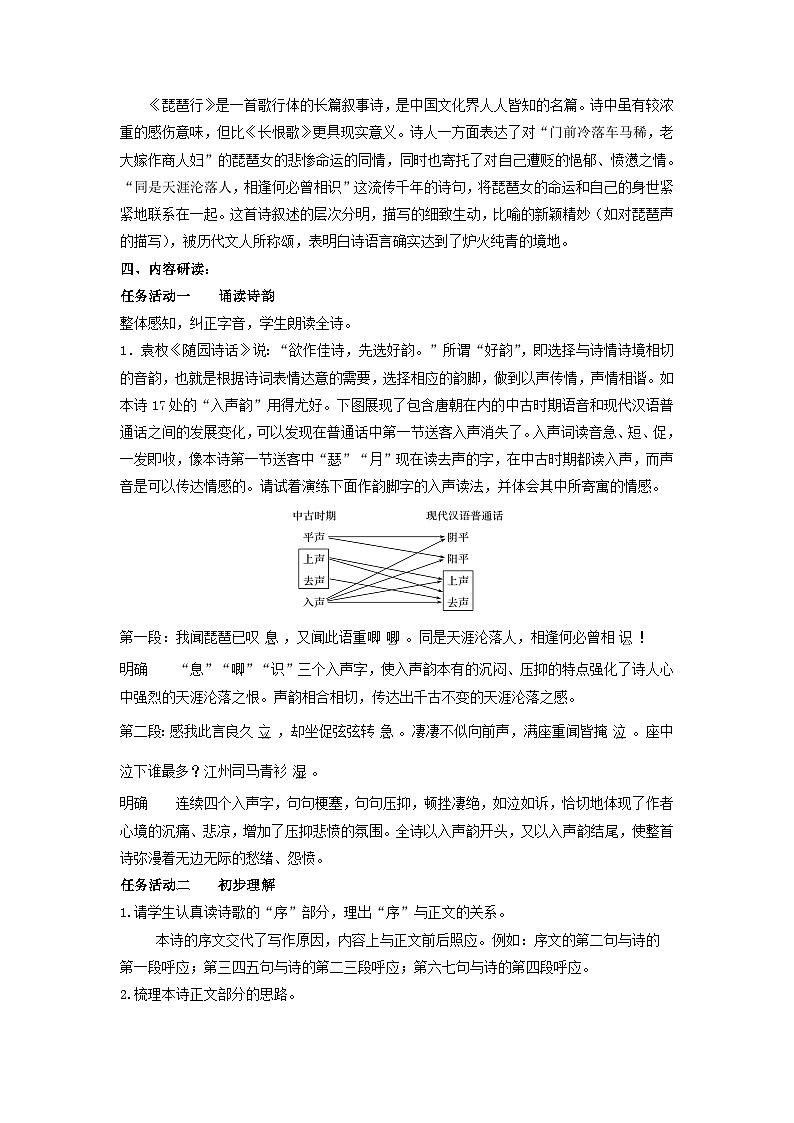 教案：部编版高中语文必修上第三单元第8课 琵琶行并序03