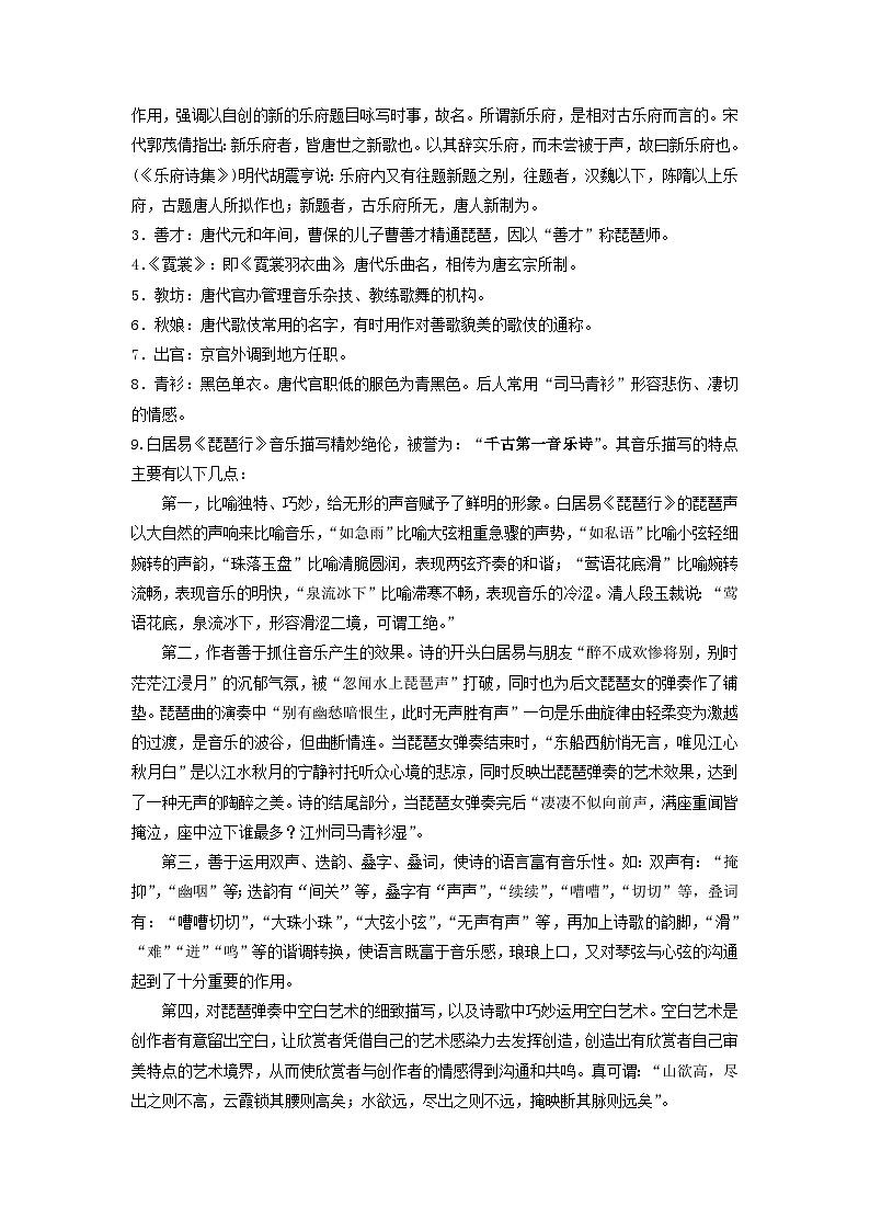 教案：部编版高中语文必修上第三单元第8课 琵琶行并序 (2)02