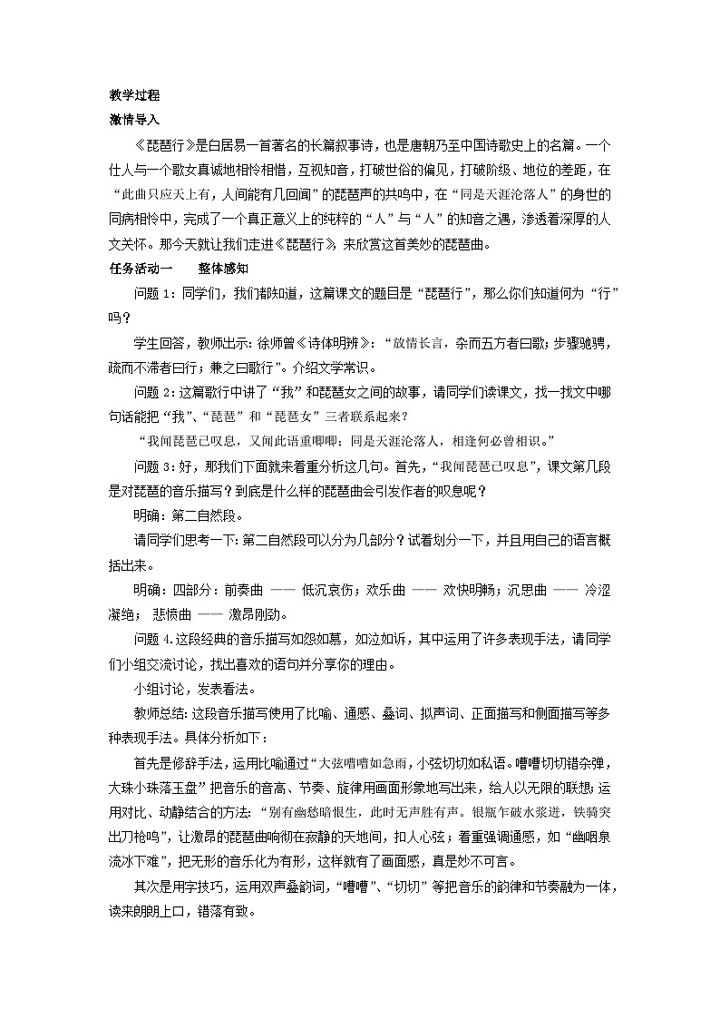 教案：部编版高中语文必修上第三单元第8课 琵琶行并序 (2)03