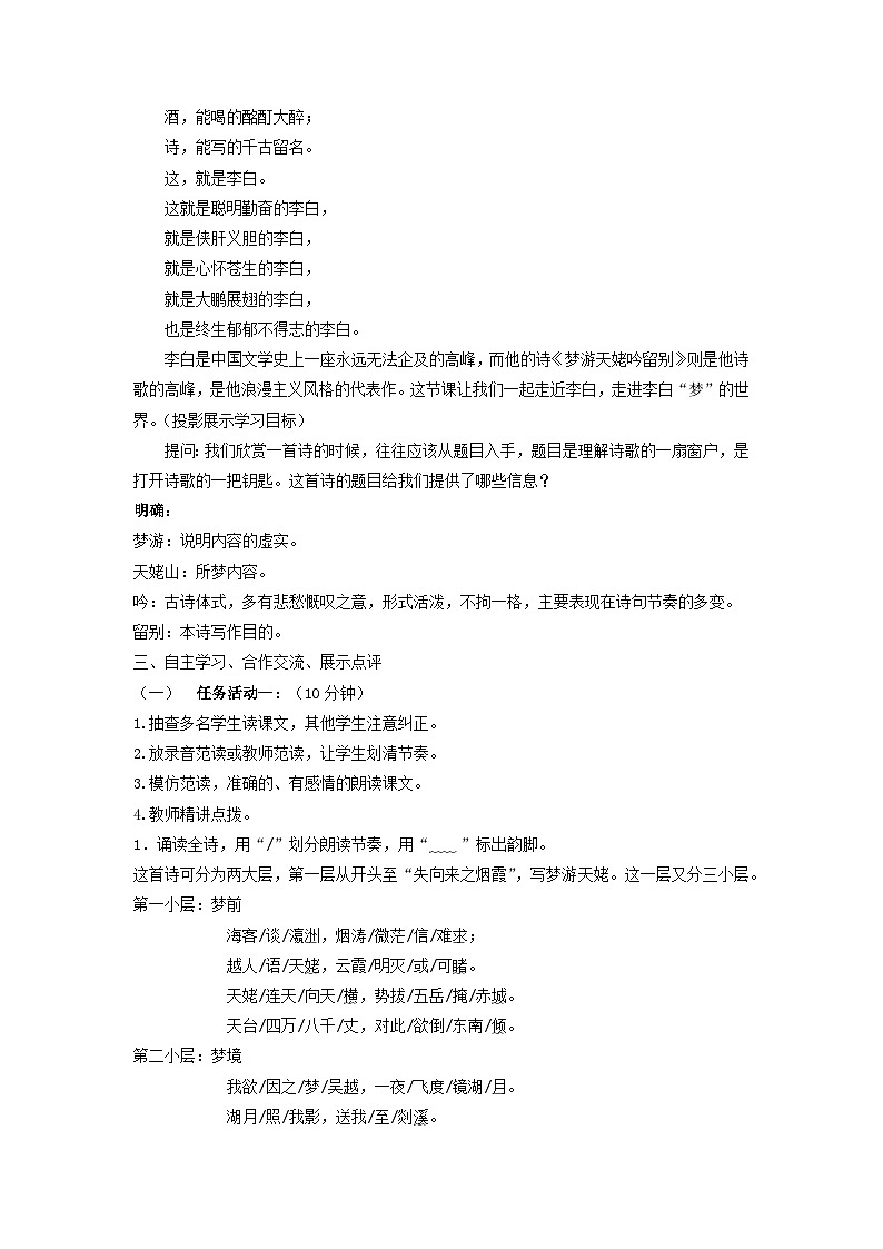 教案：部编版高中语文必修上第三单元第8课 梦游天姥吟留别02