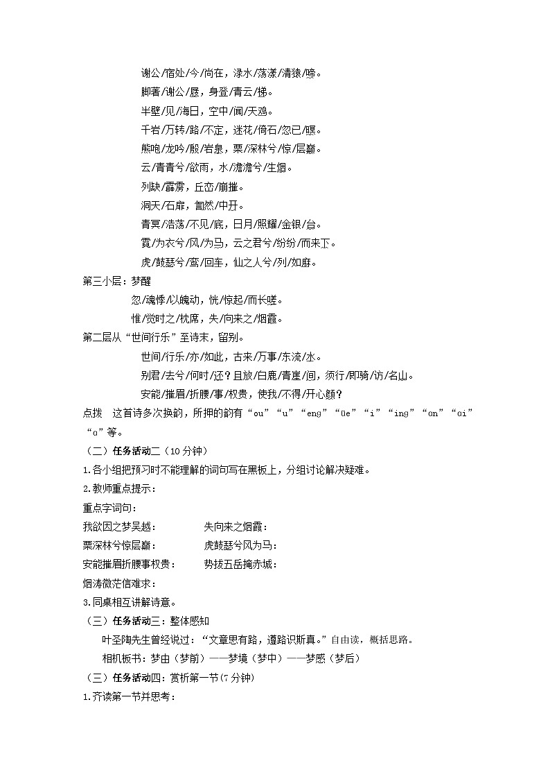 教案：部编版高中语文必修上第三单元第8课 梦游天姥吟留别03