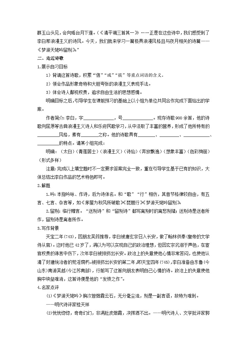 教案：部编版高中语文必修上第三单元第8课 梦游天姥吟留别 (2)第2页