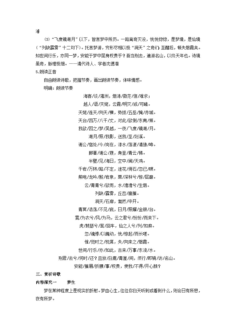 教案：部编版高中语文必修上第三单元第8课 梦游天姥吟留别 (2)第3页