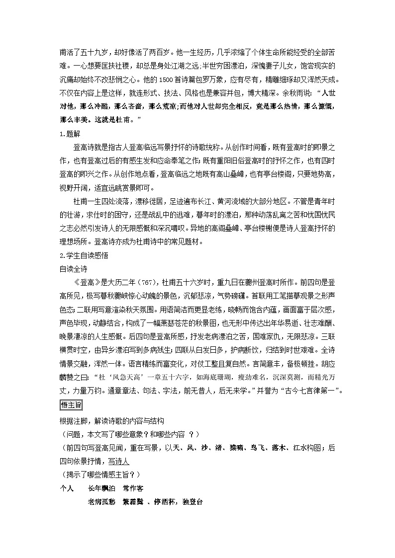 教案：部编版高中语文必修上第三单元第8课 登高02