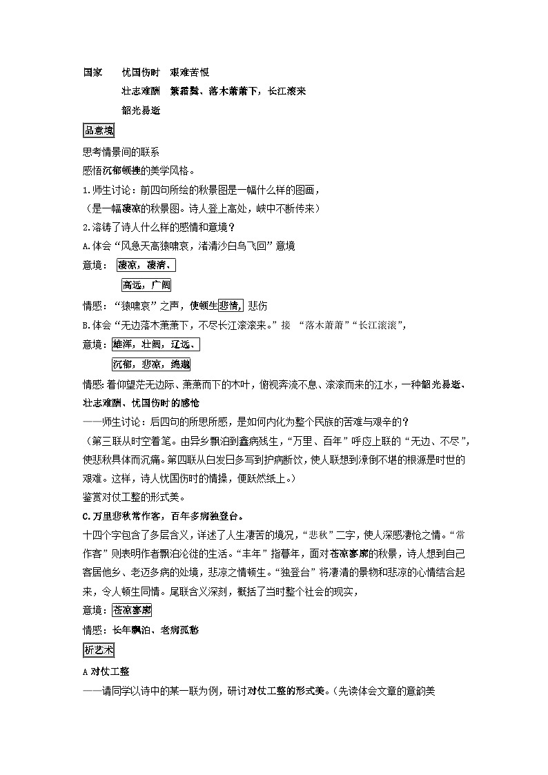 教案：部编版高中语文必修上第三单元第8课 登高03