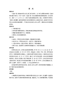 高中语文人教统编版必修 上册第三单元8（梦游天姥吟留别 登高 *琵琶行并序）8.2 登高教案