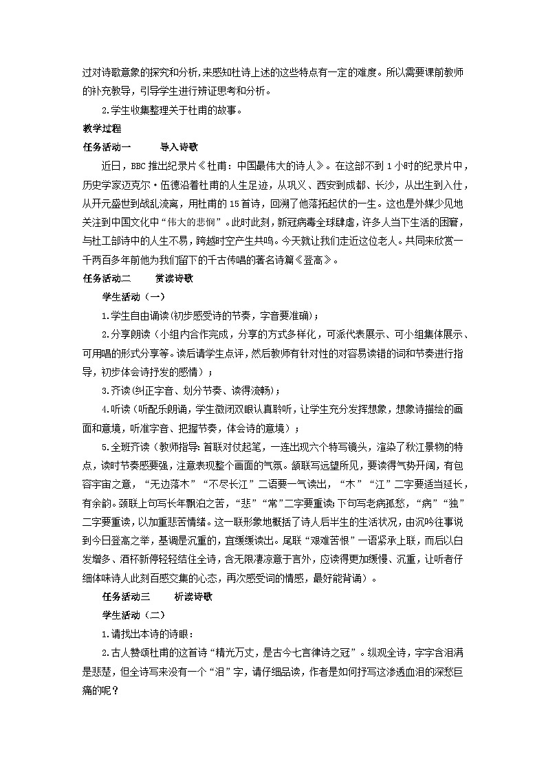 教案：部编版高中语文必修上第三单元第8课 登高 (2)02