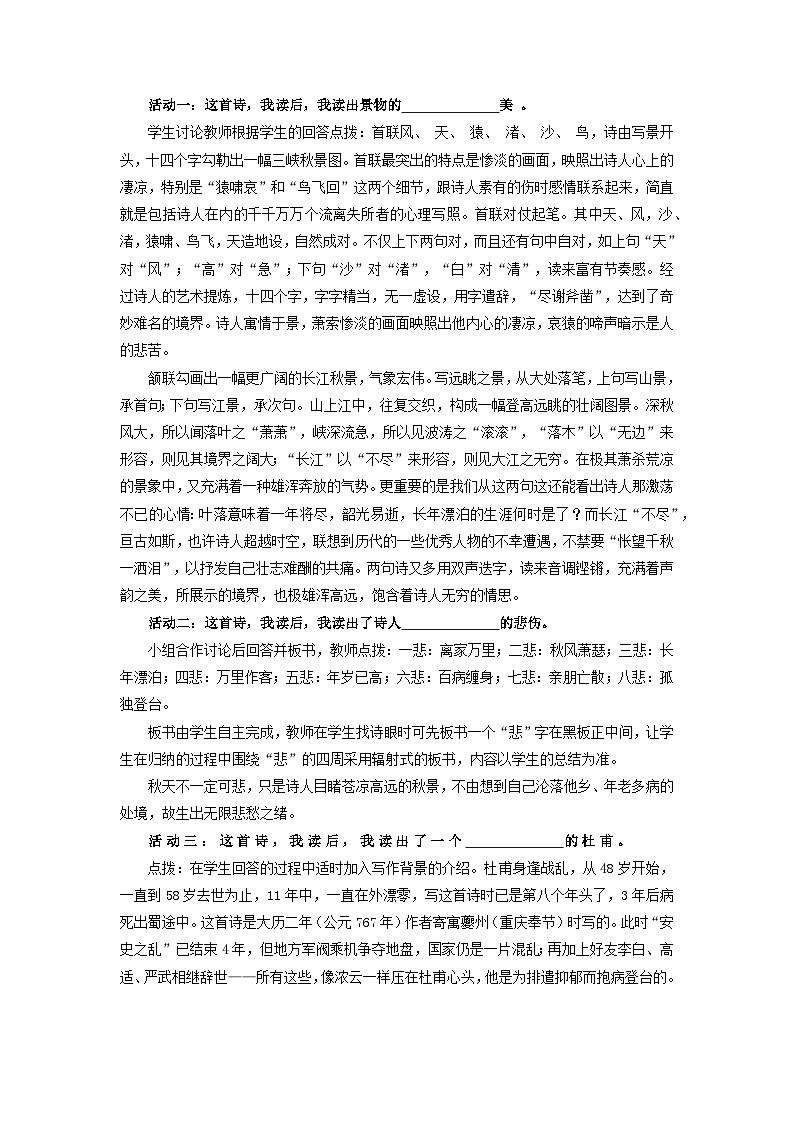 教案：部编版高中语文必修上第三单元第8课 登高 (2)03