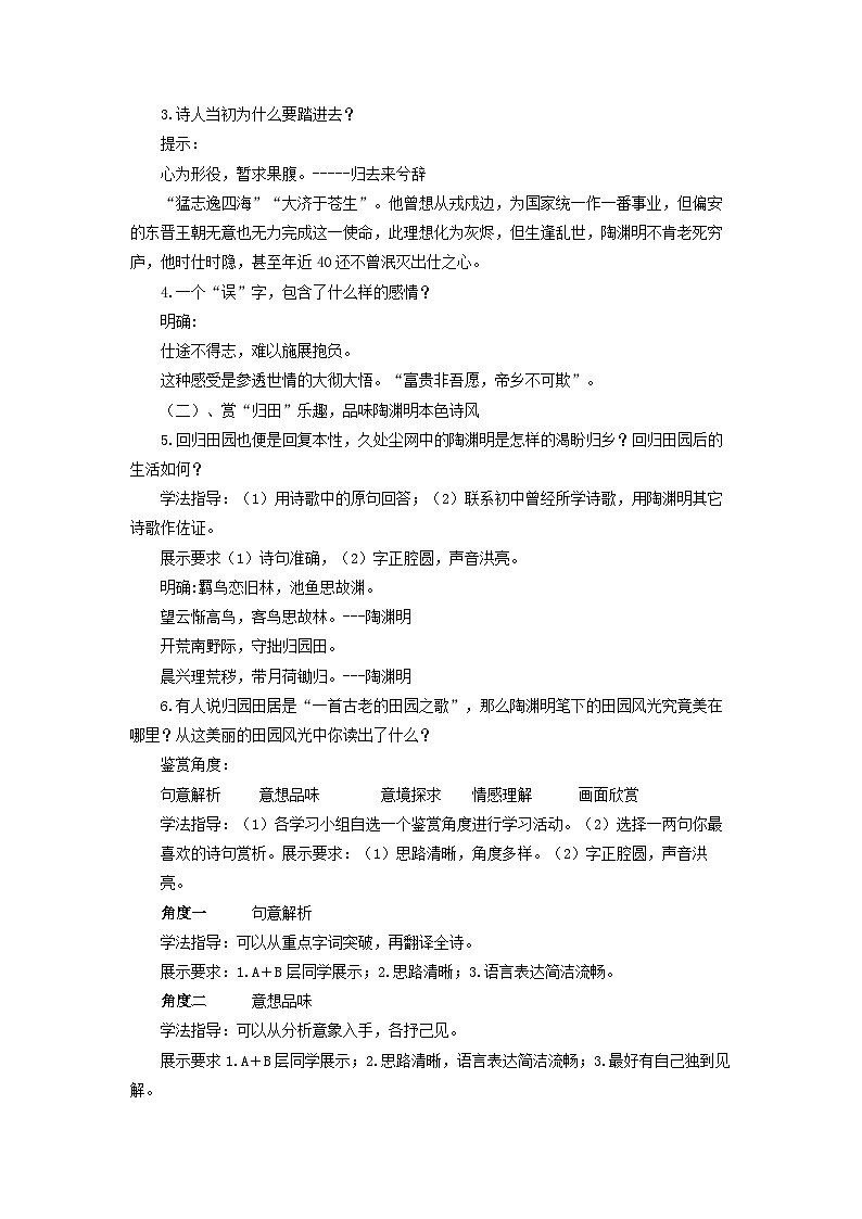 教案：部编版高中语文必修上第三单元第7课 归园田居（其一） (2)第3页