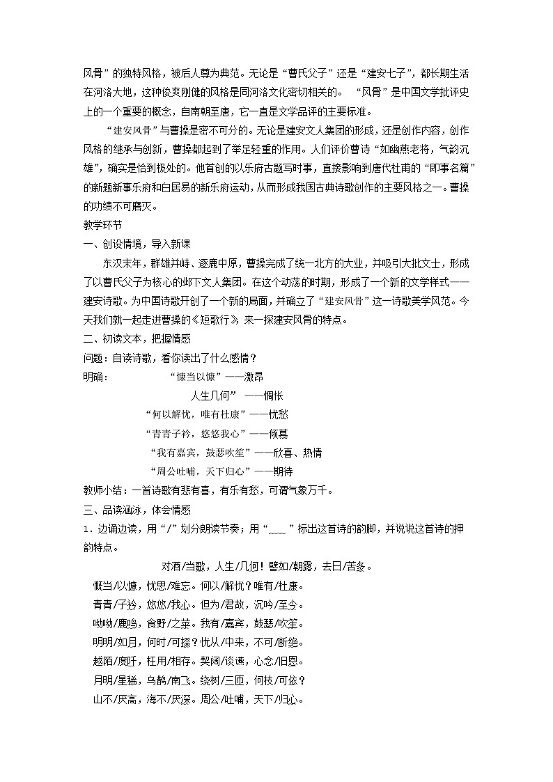 教案：部编版高中语文必修上第三单元第7课 短歌行02