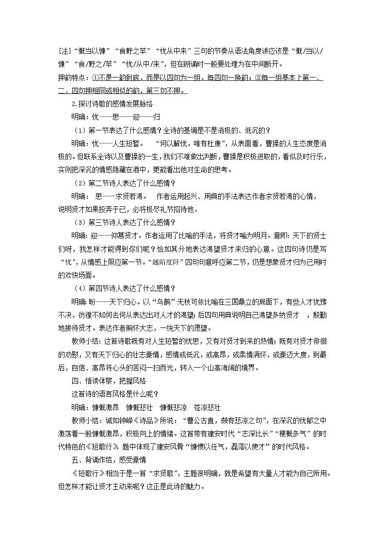 教案：部编版高中语文必修上第三单元第7课 短歌行03