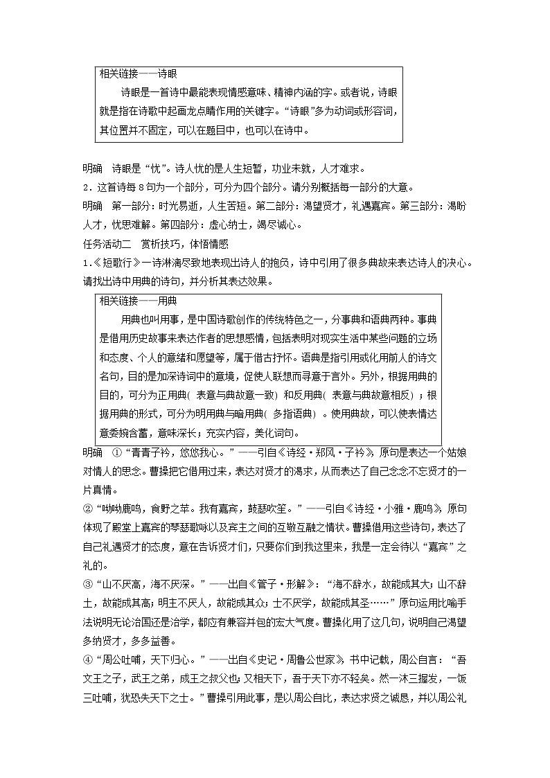 教案：部编版高中语文必修上第三单元第7课 短歌行 (2)03