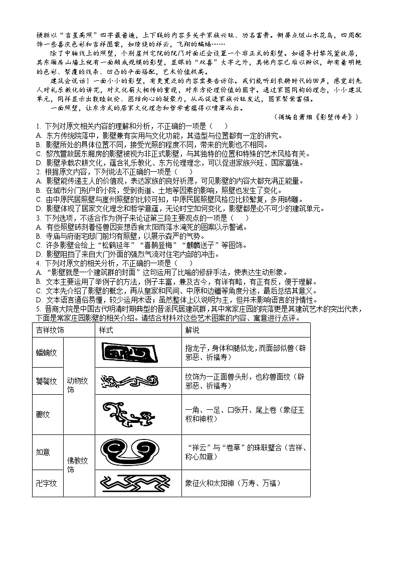 海南省部分学校2023-2024学年高一下学期7月期末考试 语文试题 Word版含答案02